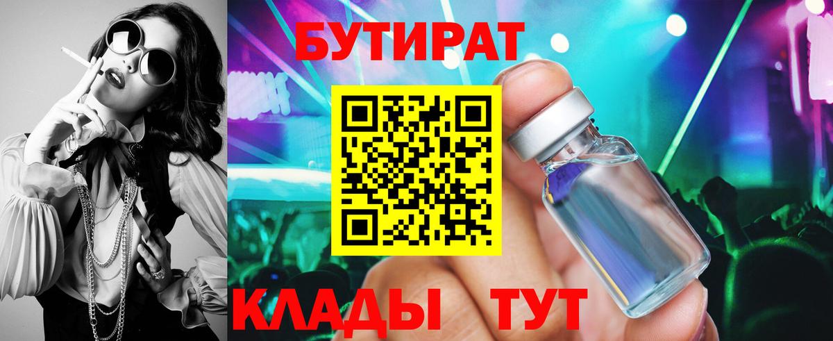 БУТИРАТ BDO 33% Глазов