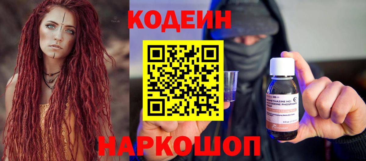 Кодеиновый сироп Lean Purple Drank Глазов
