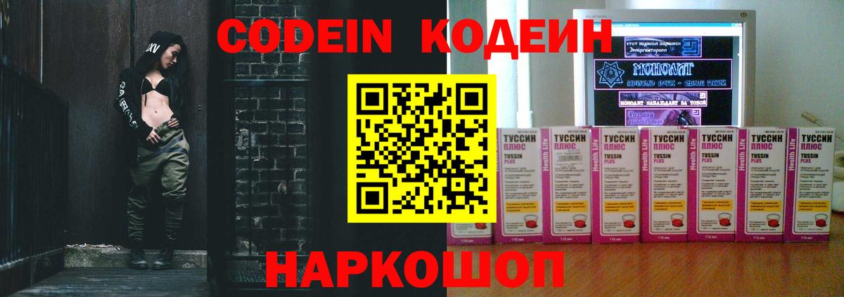 Глазов  Codein напиток Lean (лин)  Вход с VPN 