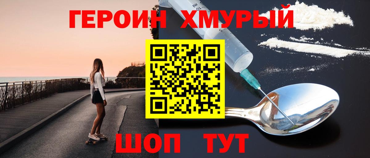 Героин Heroin  Вход с VPN  Глазов 