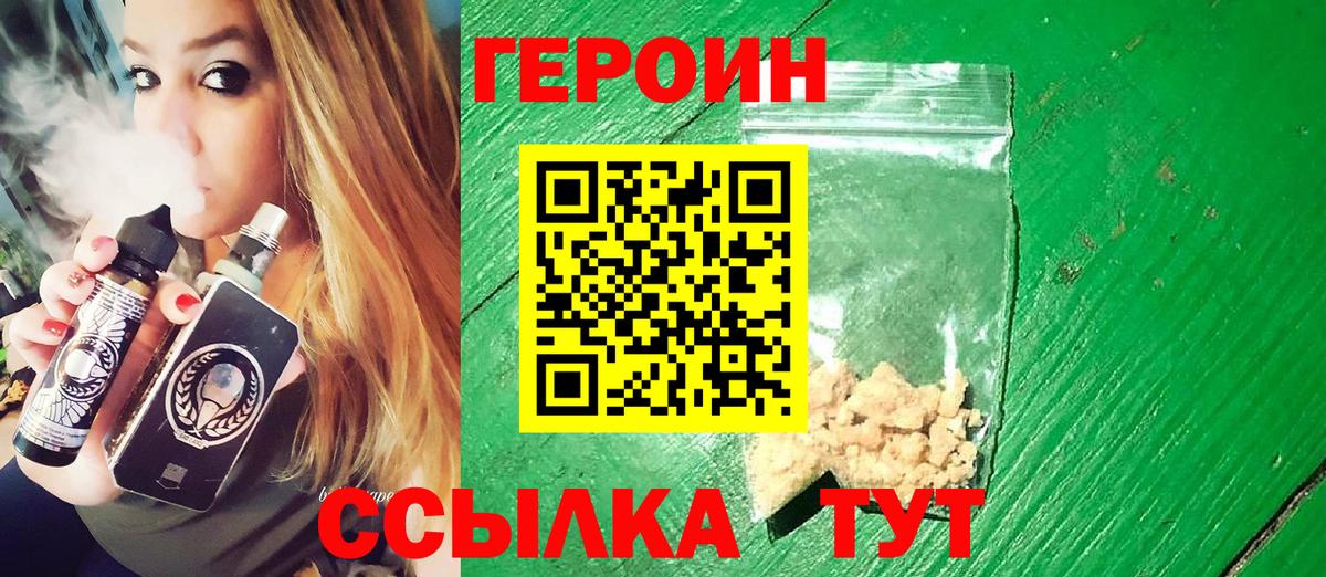 ГЕРОИН Heroin Глазов