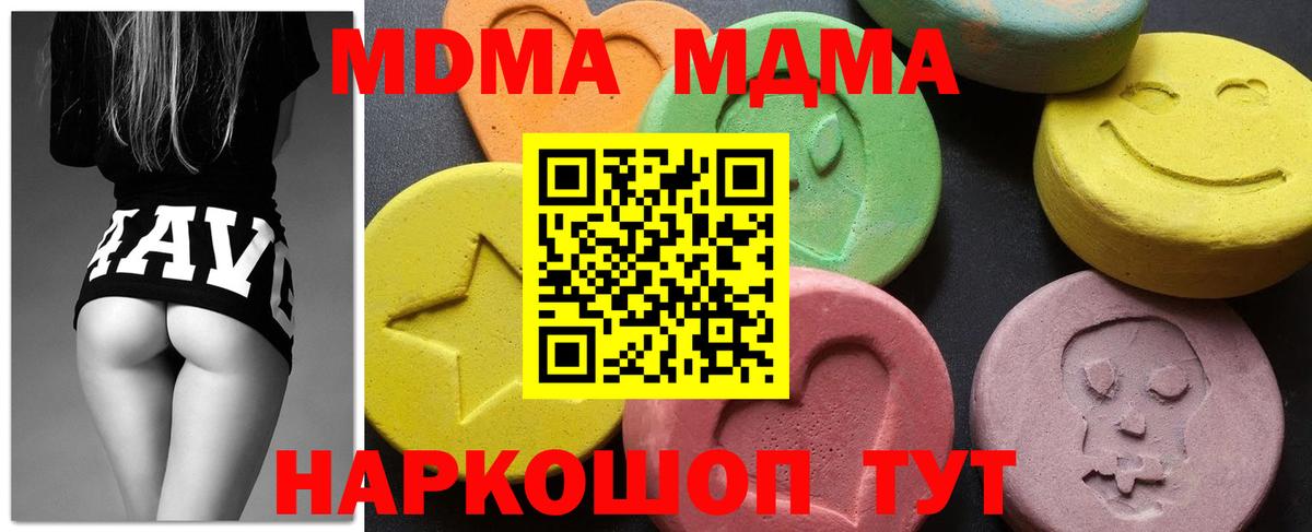 MDMA кристаллы  Вход с VPN  Глазов  MDMA молли 