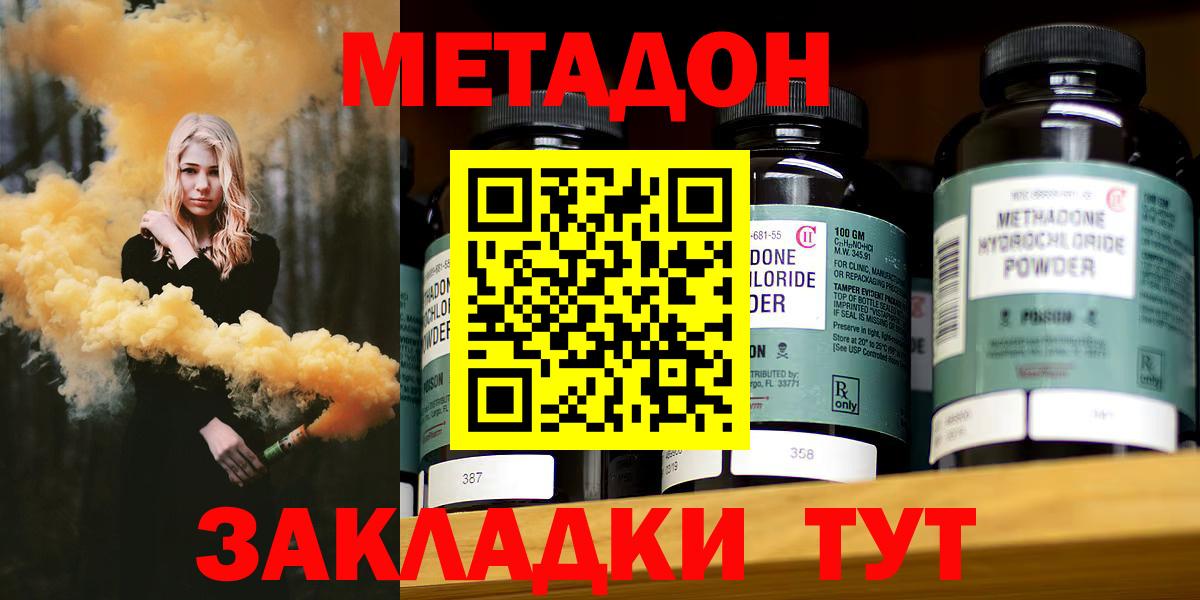 МЕТАДОН белоснежный  Вход с VPN  ОМГ ОМГ ТОР  Глазов  Метадон кристалл 