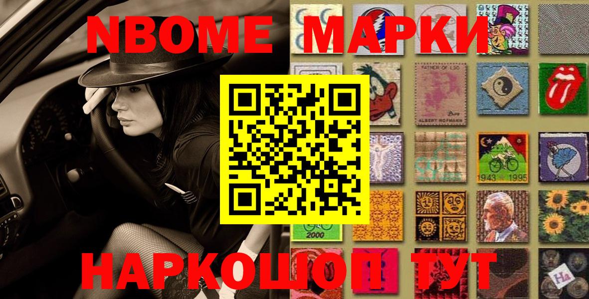 Марки NBOMe 1,5мг Глазов